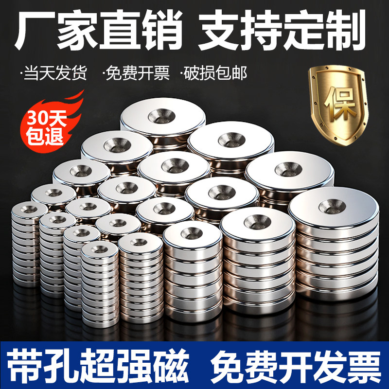 强力磁铁圆形带孔钕铁硼薄磁片超强磁力小吸铁石铷铁沉孔磁石贴片,电子元器件市场,吸铁石/磁铁/强磁/巴克球,淘宝优惠券,粉丝福利购,淘宝优惠卷