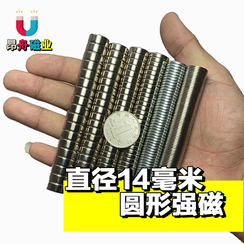 圆形磁铁直径14毫米厚度1-2-3-5-6mm强磁原片吸铁石14x2mm铝铁硼