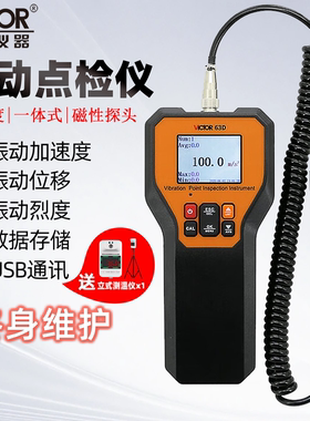 胜利分体式振动故障分析测振仪 VC63D/K/B震动仪便携振动测试仪笔