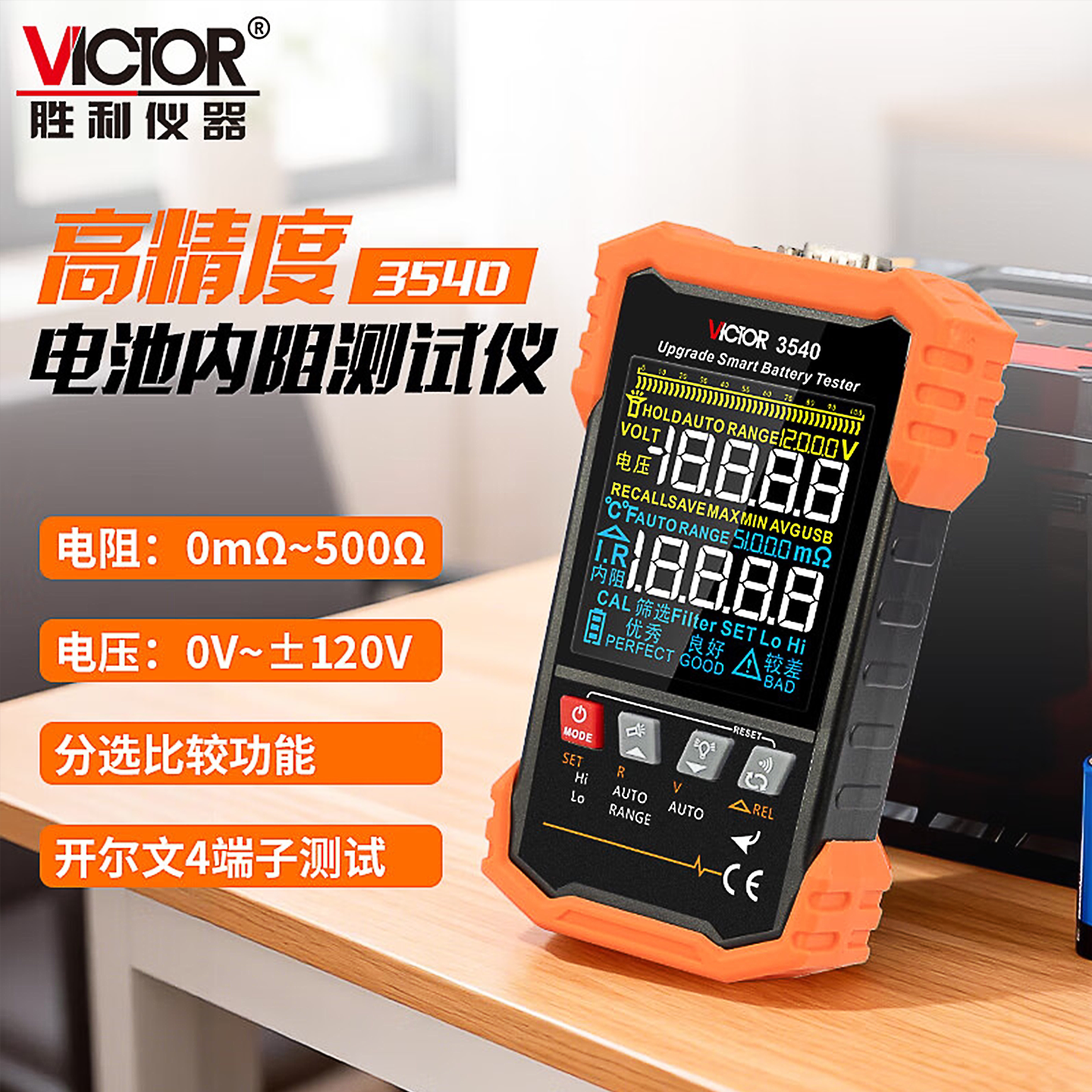 胜利 锂电池内阻测试仪高精度电压电阻检测仪18650蓄电池检测仪
