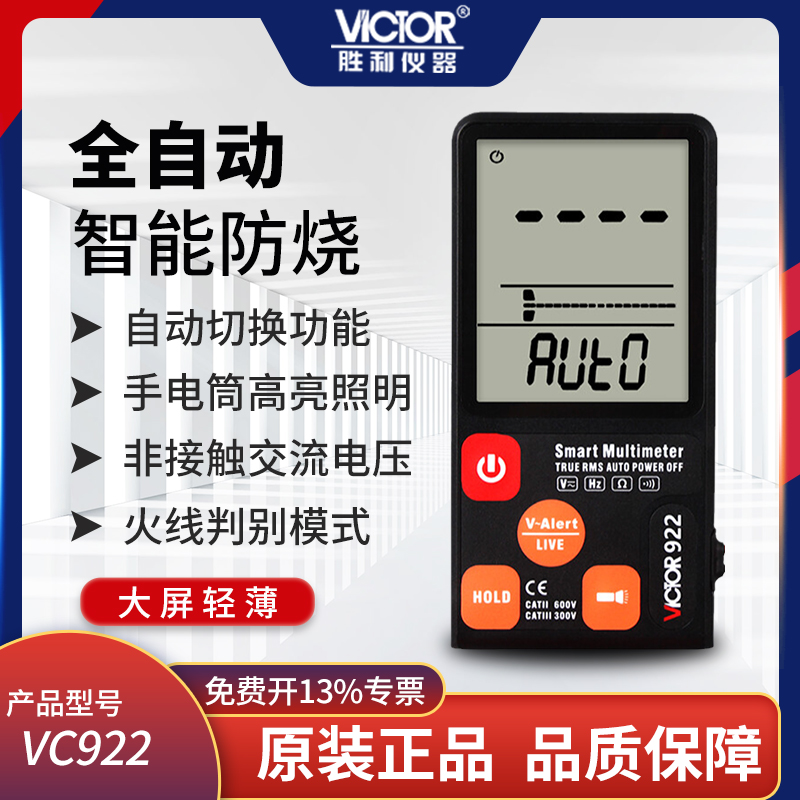 万用表数字全自动量程多功能数显式多能表家用智能防烧VC922