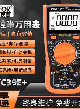 胜利智能数字万用表高精度多功能四位半防烧电工数字表家用VC39E+