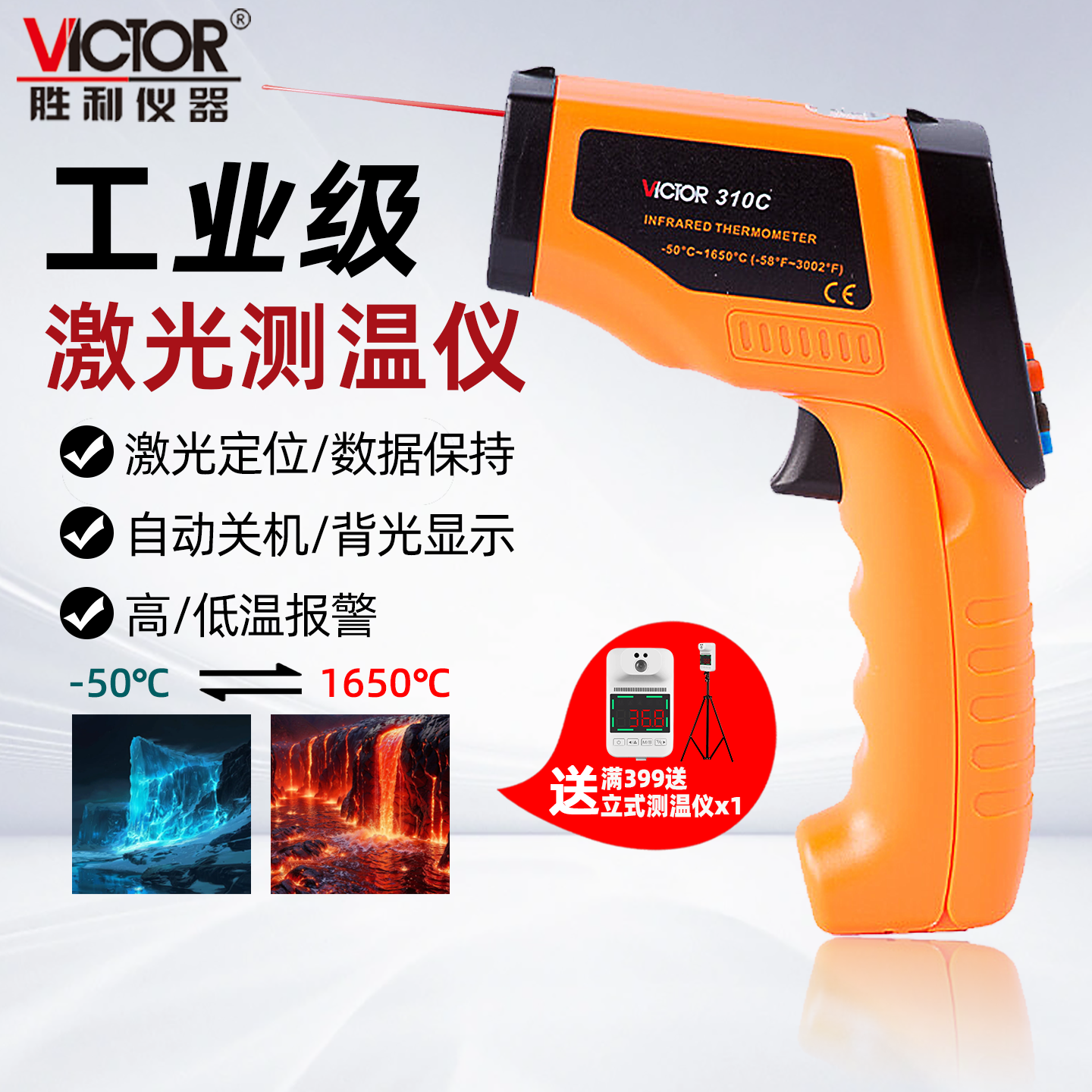 VICTOR胜利红外线测温仪 手持测温枪油温水温工业级温度计VC310C