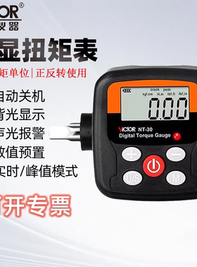 胜利数显扭矩表高精度测量数字便携式扭力监测仪器校准仪VCNT-30