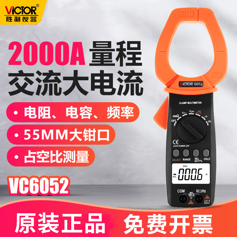 胜利电流表新款数字钳形表vc6052