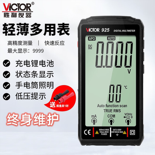 胜利仪器大屏充电数字万用表
