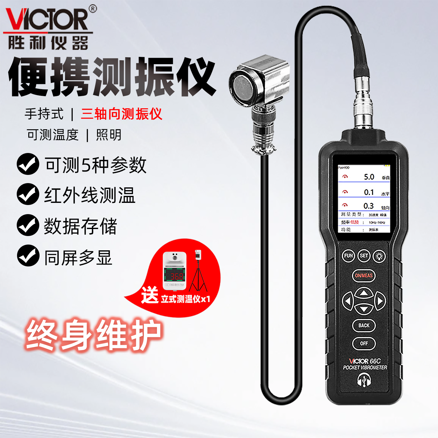 胜利 便携式测振仪三轴向高精度振动测量仪测震表故障检测试仪66C