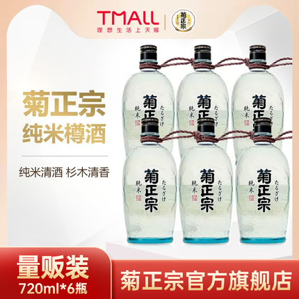 日本原装进口菊正宗纯米清酒樽酒酿造清酒日式洋酒720mL*6瓶装