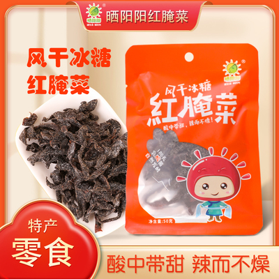 巴盟五原，晒阳阳风干冰糖红腌菜