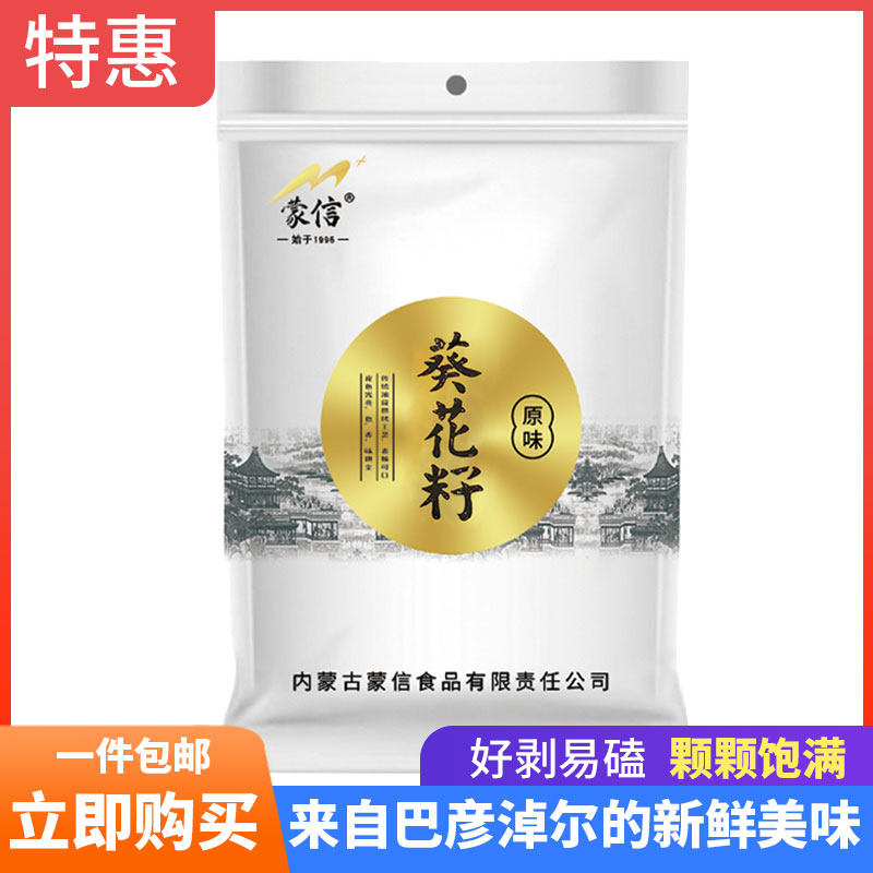 蒙信361原味好日期薄壳现炒新货