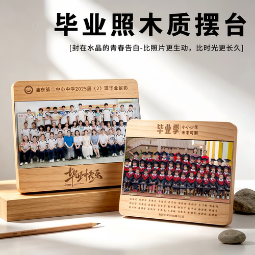 班级合照水晶相框留念