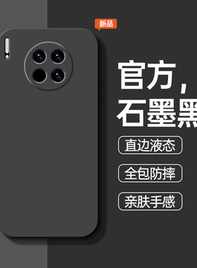 适用于华为mate30手机壳新款液态硅胶mate30pro防摔epro商务男款保护套纯色耐脏黑色情侣磨砂女简约方形软壳
