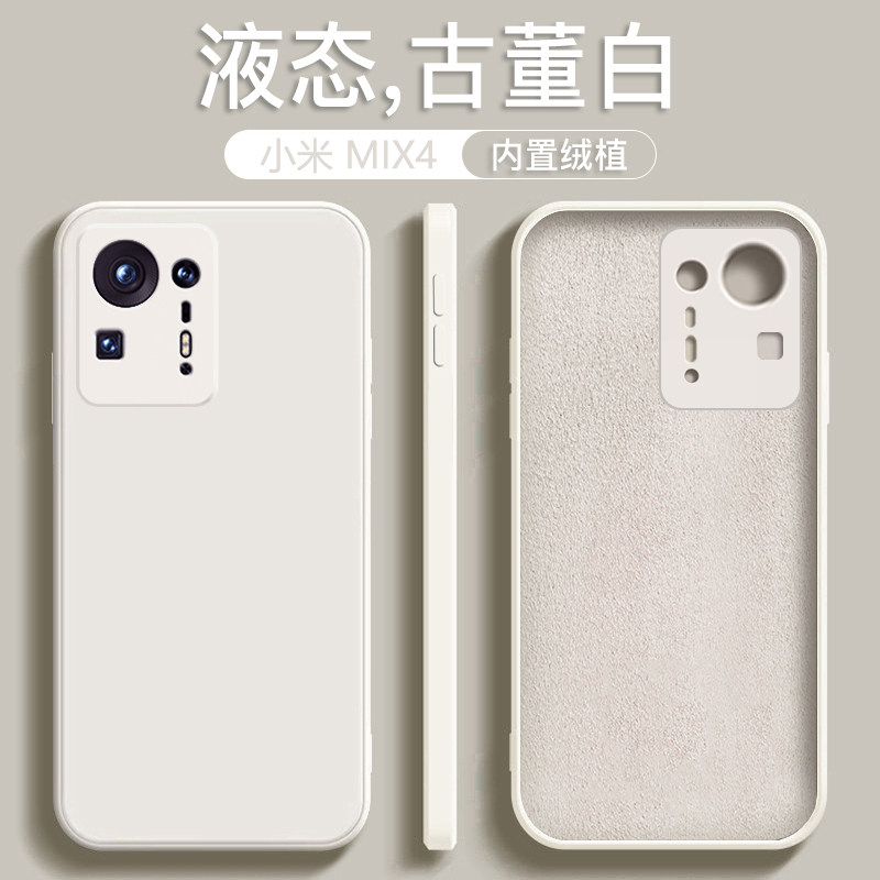 适用于小米mix4手机壳MIX4新款液态硅胶古董白防摔女款商务男