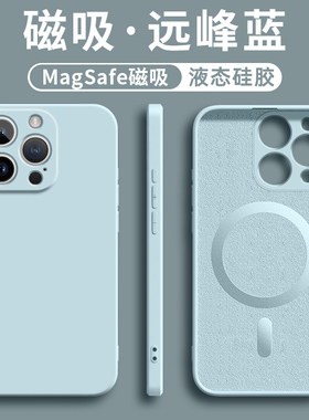 适用于Magsafe磁吸苹果12promax手机壳iPhone12新款11女纯色12pro男15液态硅胶14pro防摔充电13软14套plus级