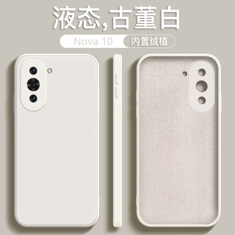 适用于华为nova10手机壳nova10Pro新款液态硅胶古董白
