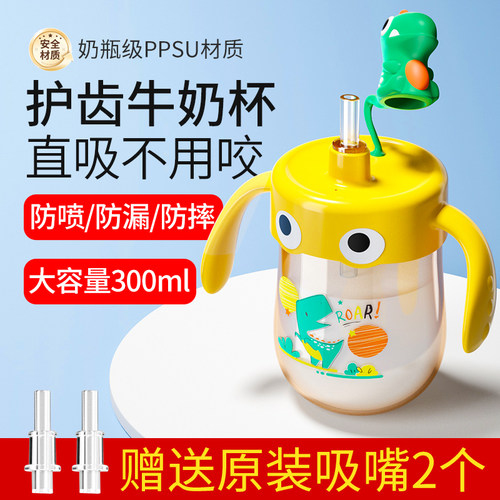像大人一样吸的牛奶杯PPSU