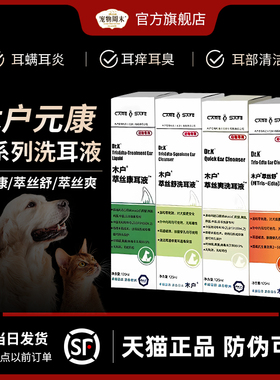 木户元康萃丝康耳液trisedta角鲨烷耳臭真菌耳螨萃丝爽洗耳萃丝舒