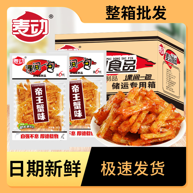 麦动课间一包辣条透明小包装煎饼果子商用原箱发即食面筋制品