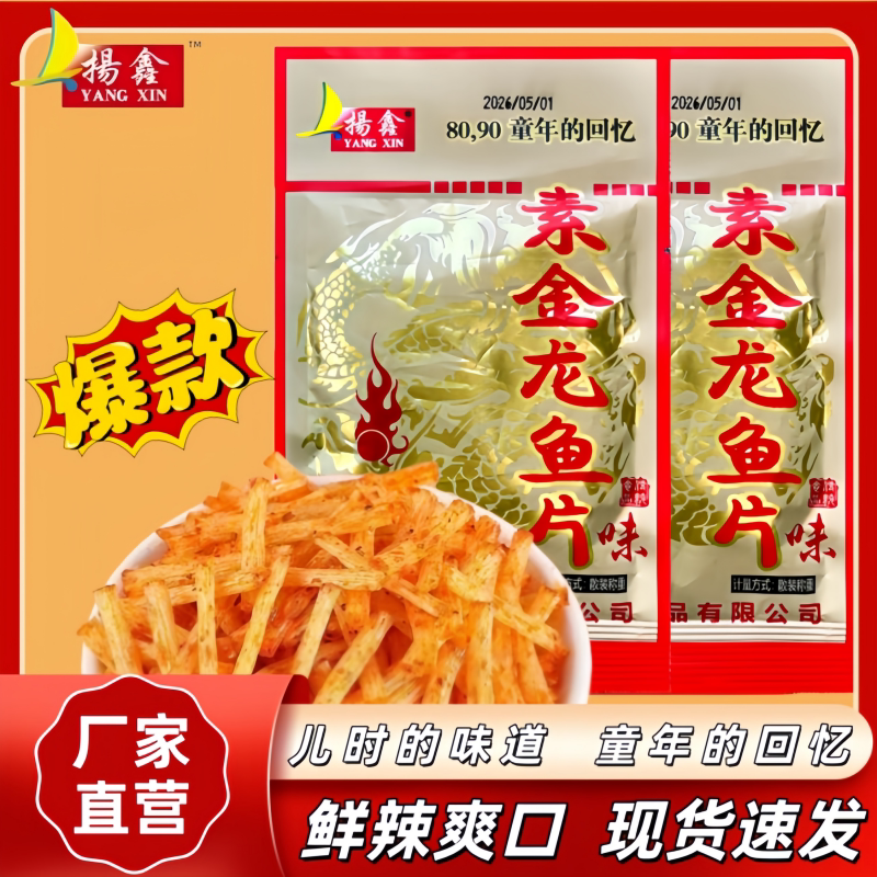 杨鑫素金龙鱼片味辣条香辣面筋8090儿时怀旧休闲下酒解馋追剧零食