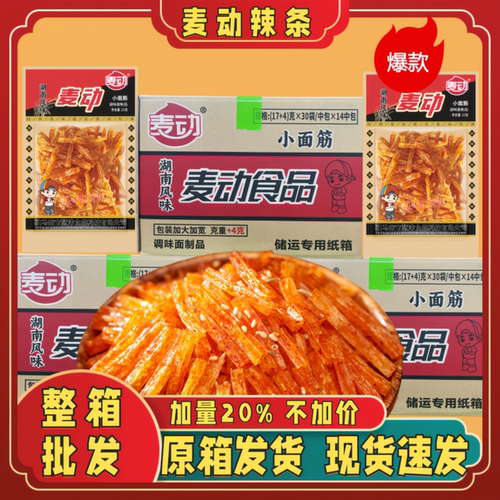 麦动湖南风味小面筋辣条整箱批发