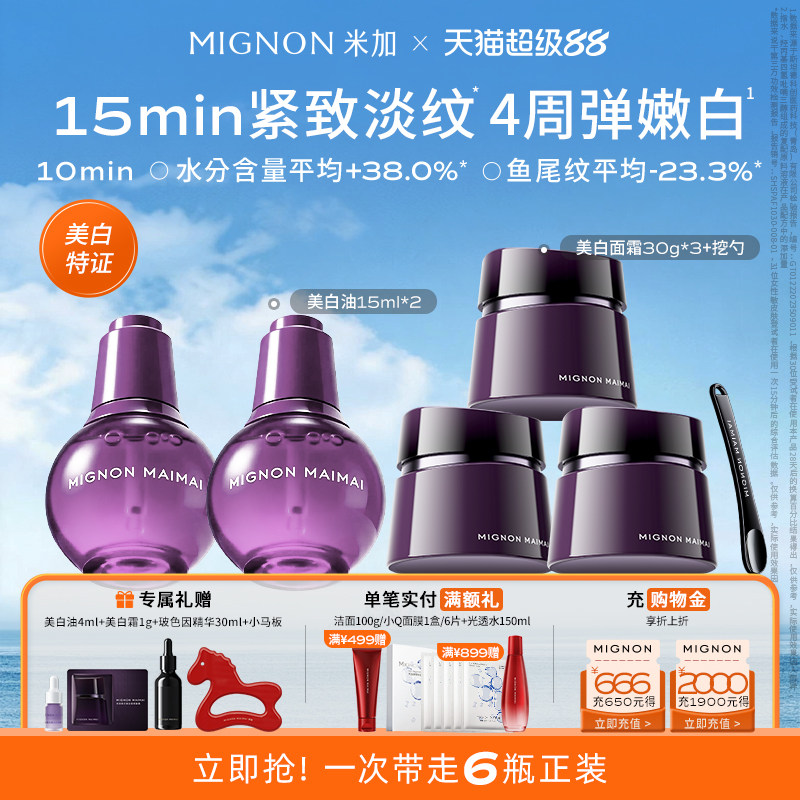 【旗舰正品】米加玻色因溶液祛斑美白面霜保湿修护抗皱紧致淡纹