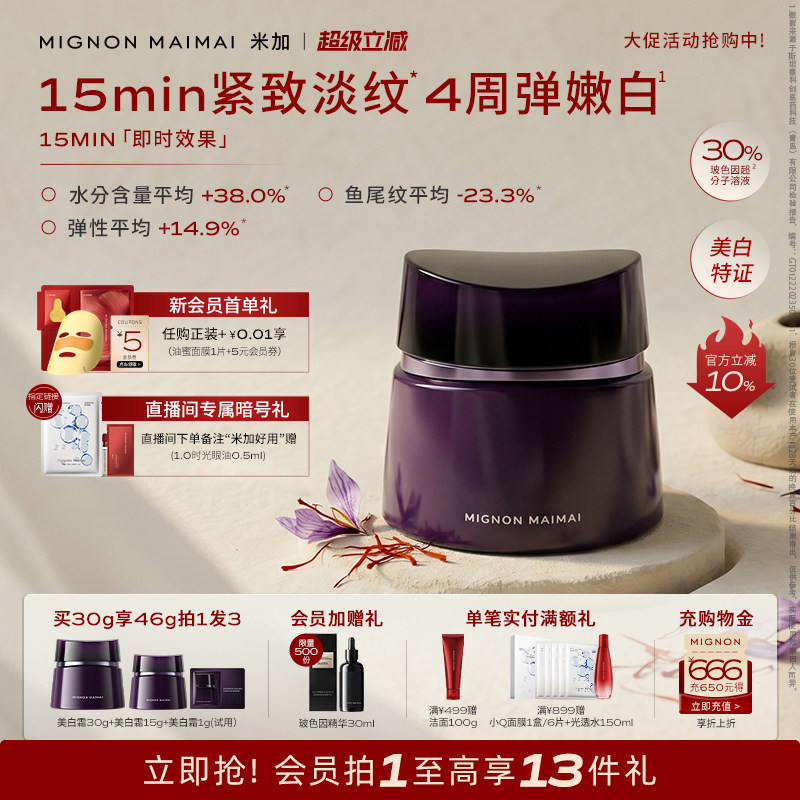 【旗舰正品】米加30%玻色因溶液保湿修护紧致淡纹祛斑美白面霜