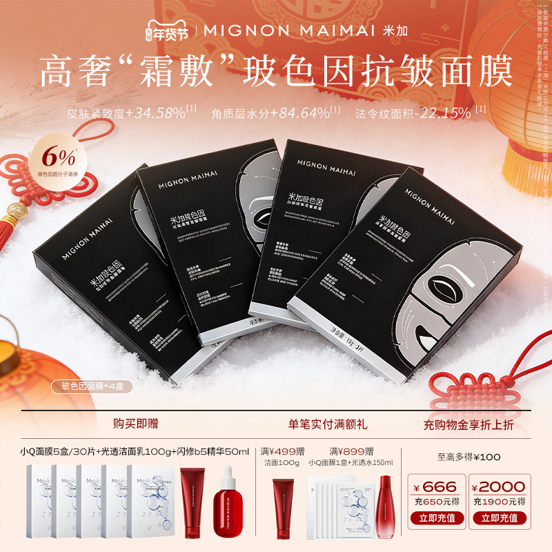 【直播专享】米加玻色因油霜高奢面膜贴片保湿抗皱淡纹提拉紧致,美容护肤/美体/精油,贴片面膜,淘宝优惠券,粉丝福利购,淘宝优惠卷