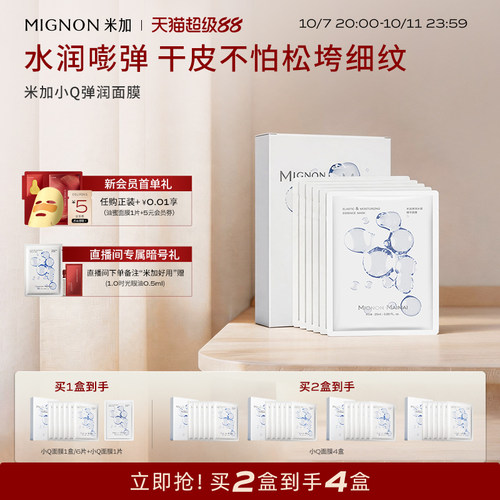 补水保湿面膜米加海葡萄