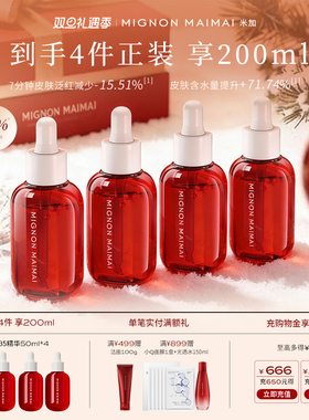 【双旦礼遇】米加闪修b5精华液4.0换季敏感舒缓补水修护泛红保湿