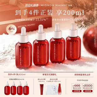 敏感舒缓补水修护泛红保湿 米加闪修b5精华液4.0换季 双旦礼遇