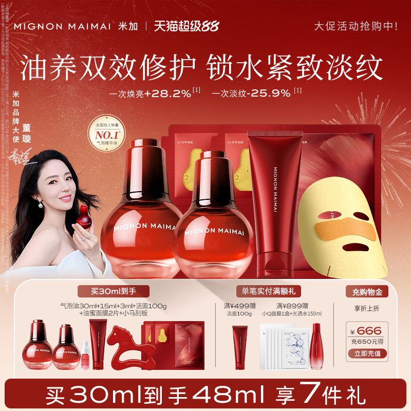 【旗舰正品】米加气泡精华油蜜面膜保湿修护提亮面部以油养肤套装