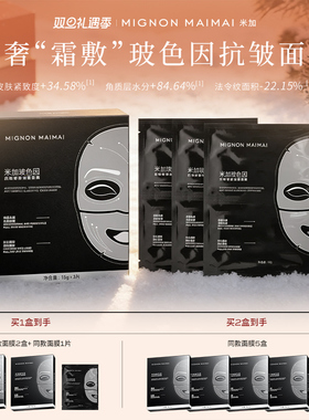 【直播专享】米加玻色因抗皱嘭弹油霜面膜保湿紧致淡纹提拉修护