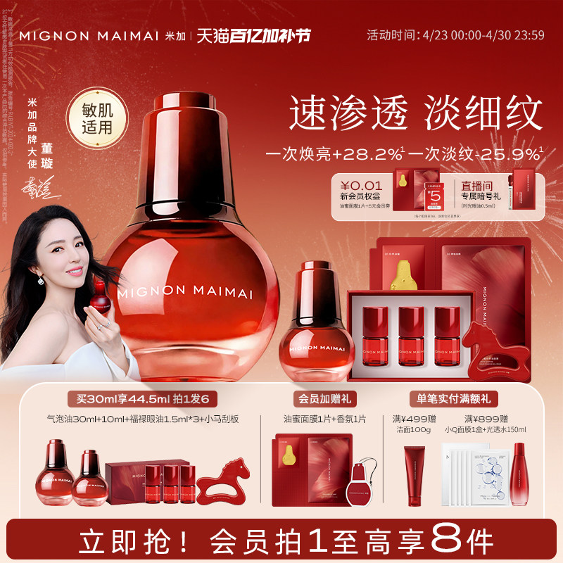 【董璇同款】米加气泡精华油抗皱淡黄提亮面部滋养修护肤油养肤