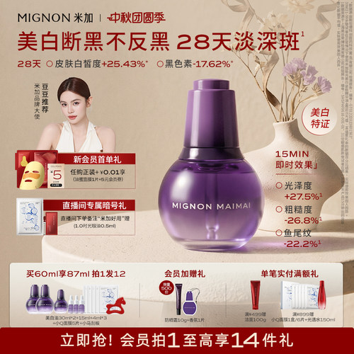 【周洲同款】米加极光美白紧致精华油淡斑焕亮保湿抗皱护肤油养肤