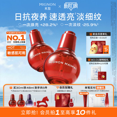 米加气泡油2.0光感新肌