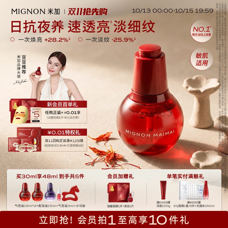 米加气泡精华油2.0抗皱淡黄60ml