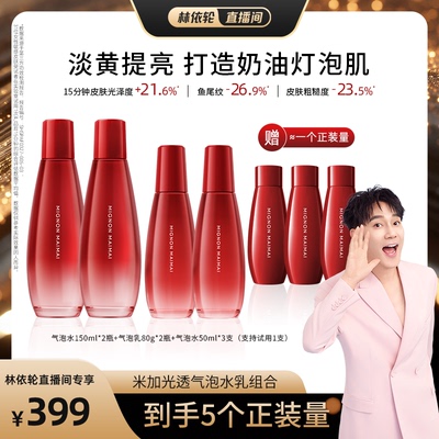 【林依轮推荐】米加光透焕亮精华水乳套装db
