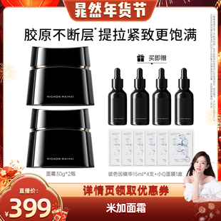 【晁然年货节】米加玻色因面霜4.0版提拉紧致抗皱玻色因db