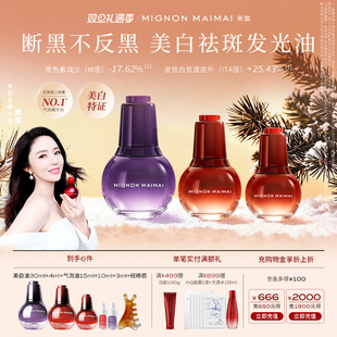 米加极光美白紧致精华油气泡油抗皱焕亮淡斑油养肤 双旦礼遇