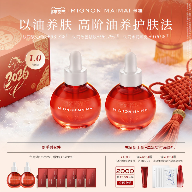 【新年礼遇】米加气泡精华油1.0保湿修护紧致抗皱提亮以油养肤,美容护肤/美体/精油,精华油,淘宝优惠券,粉丝福利购,淘宝优惠卷