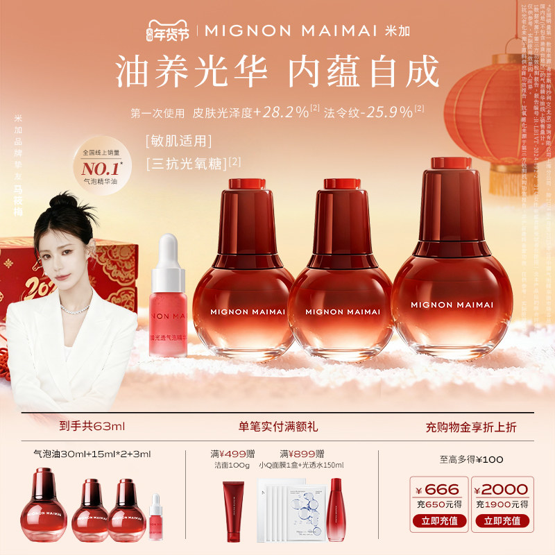 【马筱梅同款】米加光透气泡精华油保湿抗皱修护滋养护肤以油养肤,美容护肤/美体/精油,精华油,淘宝优惠券,粉丝福利购,淘宝优惠卷