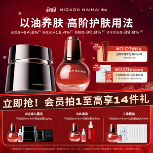 【直播专享】米加气泡油双抗皱提亮面部以油养玻色因面霜护肤套装