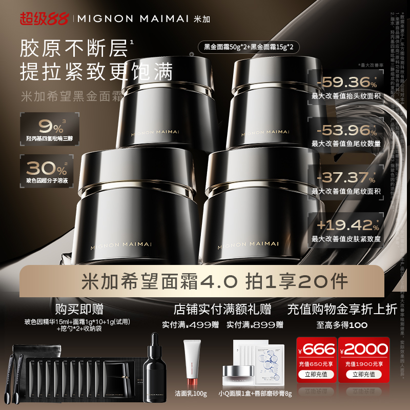 米加30%玻色因面霜淡纹紧致
