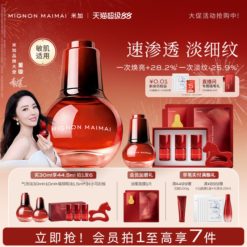 【董璇同款】米加气泡精华油抗皱淡黄提亮面部滋养修护肤油养肤