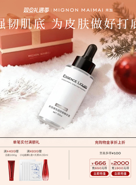 【官方正品】米加玻色因舒颜精华液50ml熬夜改善暗沉保湿肌肤舒缓