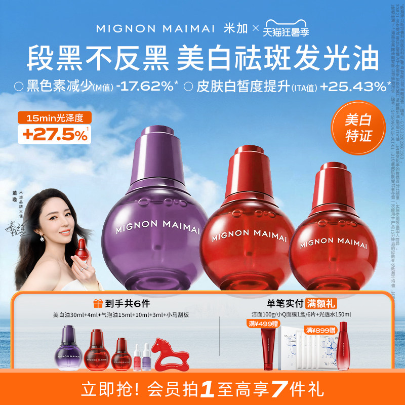 【旗舰正品】米加极光美白紧致精华油气泡油抗皱焕亮淡斑油养肤 - 实物图