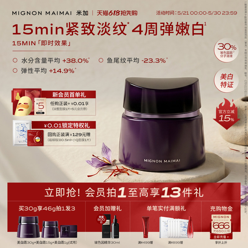 【618抢先购】米加30%玻色因溶液保湿修护抗皱淡纹祛斑美白面霜