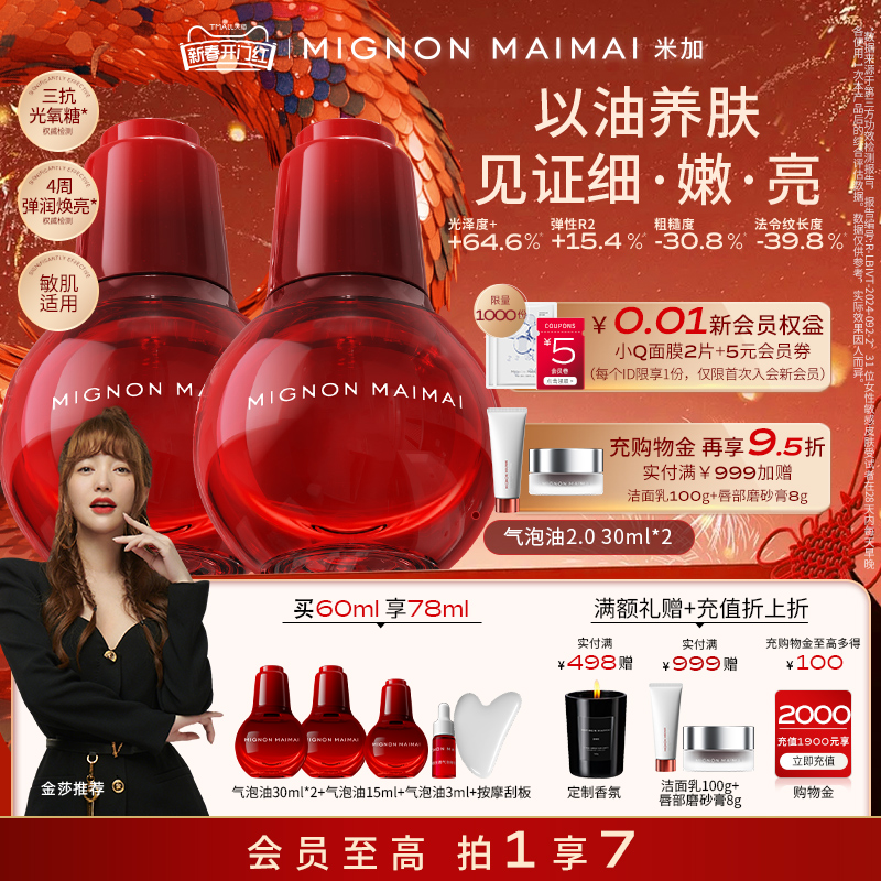 【旗舰正品】米加气泡精华油抗氧糖抗皱提亮保湿面部护肤以油养肤