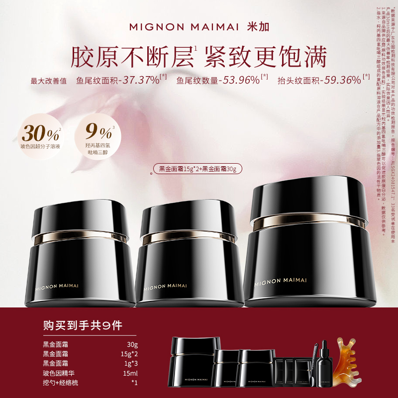 米加30%玻色因面霜抗老淡纹