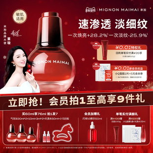 【董璇同款】米加气泡精华油抗皱淡黄提亮面部滋养修护肤油养肤